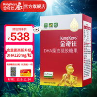 金奇仕 KingKeys 帝斯曼藻油DHA90粒纯度高配方干净婴童青少年0岁以上 4盒升级版120mg