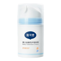 戴可思婴儿金盏花面霜 补水滋润儿童面霜宝宝擦脸霜舒缓保湿润肤乳 护理面霜 75g 2瓶