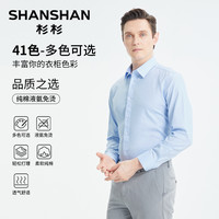 SHANSHAN杉杉长袖衬衫男士2025春季易打理全棉商务白色衬衣男纯棉 天空蓝易打理 41