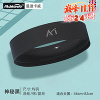 曼迪卡威 Mdikawe 头带运动发带专业马拉松男女头箍篮球网球健身止汗带束发带跑步