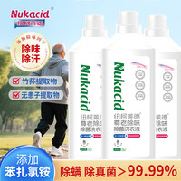 纽柯莱德 NUKACID 除菌除味洗衣液去渍去霉味异味 儿童老人去汗味