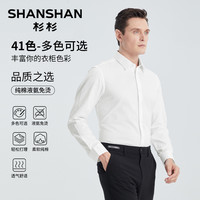 SHANSHAN杉杉长袖衬衫男士2025春季易打理全棉商务白色衬衣男纯棉 漂白易打理 43