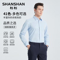 SHANSHAN杉杉长袖衬衫男士2025春季易打理全棉商务白色衬衣男纯棉 天蓝易打理 40
