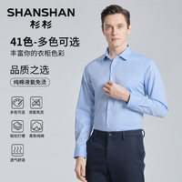 SHANSHAN杉杉长袖衬衫男士2025春季易打理全棉商务白色衬衣男纯棉 蓝色高支免烫 41
