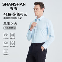 SHANSHAN杉杉长袖衬衫男士2025春季易打理全棉商务白色衬衣男纯棉 浅兰易打理 41