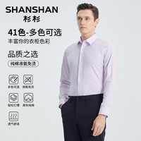 SHANSHAN杉杉长袖衬衫男士2025春季易打理全棉商务白色衬衣男纯棉 浅紫易打理 43