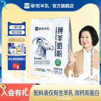 蒙恩 Meng En 纯羊奶粉 300g 1袋