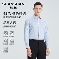 SHANSHAN杉杉长袖衬衫男士2025春季易打理全棉商务白色衬衣男纯棉 蓝白易打理 42
