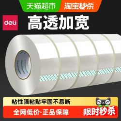 得力 33131 透明宽胶带 一卷（宽4.5cm长60米）