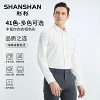 SHANSHAN杉杉长袖衬衫男士2025春季易打理全棉商务白色衬衣男纯棉 白色液氨免烫 42