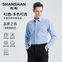 SHANSHAN杉杉长袖衬衫男士2025春季易打理全棉商务白色衬衣男纯棉 细条纹浅兰白条 38