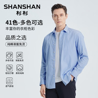 SHANSHAN杉杉长袖衬衫男士2025春季易打理全棉商务白色衬衣男纯棉 耐洗款天蓝白条 44