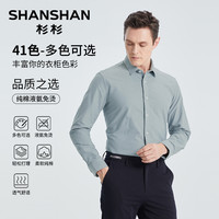 SHANSHAN杉杉长袖衬衫男士2025春季易打理全棉商务白色衬衣男纯棉 灰绿亲肤款 39