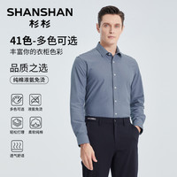 SHANSHAN杉杉长袖衬衫男士2025春季易打理全棉商务白色衬衣男纯棉 灰蓝亲肤款 42