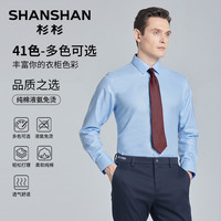 SHANSHAN杉杉长袖衬衫男士2025春季易打理全棉商务白色衬衣男纯棉 普鲁士蓝条纹可机洗 41