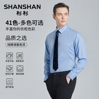 SHANSHAN杉杉长袖衬衫男士2025春季易打理全棉商务白色衬衣男纯棉 星空蓝麦穗纹可机洗 39