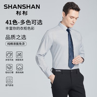 SHANSHAN杉杉长袖衬衫男士2025春季易打理全棉商务白色衬衣男纯棉 月光灰可机洗 38