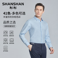 SHANSHAN杉杉长袖衬衫男士2025春季易打理全棉商务白色衬衣男纯棉 星空蓝人字纹可机洗 44