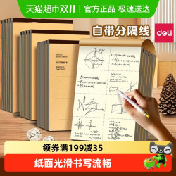得力 分区草稿本草稿纸空白用数学运算打草稿纸验算考研练习纸