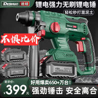 德硕 工业级无刷多功能充电电锤DS-108冲击钻电锤电镐电钻电动工具