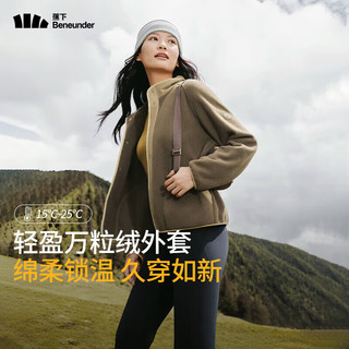 蕉下（beneunder）摇粒绒外套女24秋冬时尚休闲保暖抓绒外套PO17324万粒绒女装 罗汉棕 2XL 175/96A