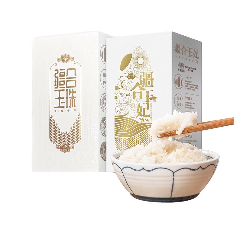 【玉珠+玉妃350g*两盒】新疆大米胚芽米羊脂籽米真空包装2023新米