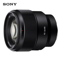 索尼（SONY）FE 85mm F1.8（SEL85F18）全画幅中远摄定焦微单相机镜头 E卡口