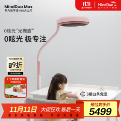 明基 BenQ MindDuo Max大路灯护眼灯儿童阅读学习落地灯立灯 粉色