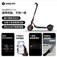 九号 F2 Pro 电动滑板车