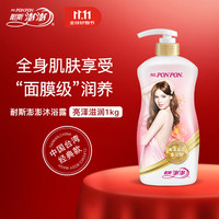 耐斯 NICE 澎澎沐浴露 亮泽滋润型 1kg