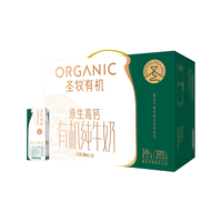 圣牧 有机纯牛奶200ml*30盒
