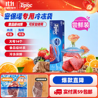 Ziploc 密保诺 食品密封袋 大号14个 食品级密封袋 食品密封袋大号 14只