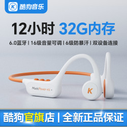 酷狗音乐 K5pro 骨传导 疾跑白 32G内存 蓝牙耳机