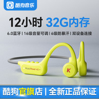 酷狗音乐 6.0蓝牙骨传导耳机 闪电黄 32G内存 12小时续航