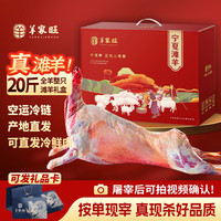 羊家旺 宁夏滩羊羔羊整只 20斤 中秋礼盒