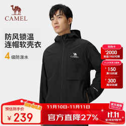 骆驼 户外连帽软壳衣A13CAVV080男款