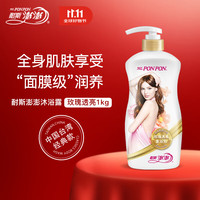 耐斯澎澎 PONPON)沐浴露 玫瑰透亮1kg