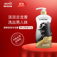 耐斯澎澎 NICEPONPON)沐浴露 男士控油1kg