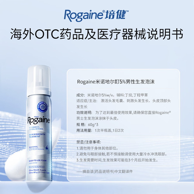 今日必买：Rogaine 培健 米诺地尔酊5%  60g*3