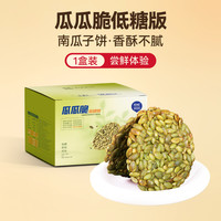 佰味良田 零食南瓜子仁酥 脆饼熟原味籽吃的无糖精食品