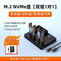 麦沃硬盘盒M.2nvme硬盘拷贝机双盘位克隆type-c 3.1外置读取K3015