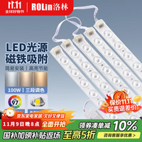 洛林 ROLin 洛林 LED吸顶灯灯芯灯盘 1000lm 100W 三色