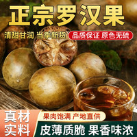 今日必买：养中和 正宗罗汉果干 10个