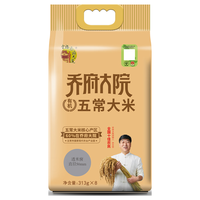 金福乔府大院 有机五常大米 浓香型 2.5kg