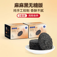 佰味良田 无糖添加纯黑芝麻饼 500g 大片满足2盒