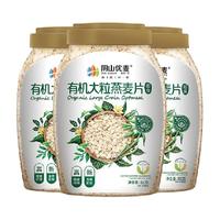 阴山优麦有机大粒燕麦片850g*3桶早餐麦片即食饱腹燕麦