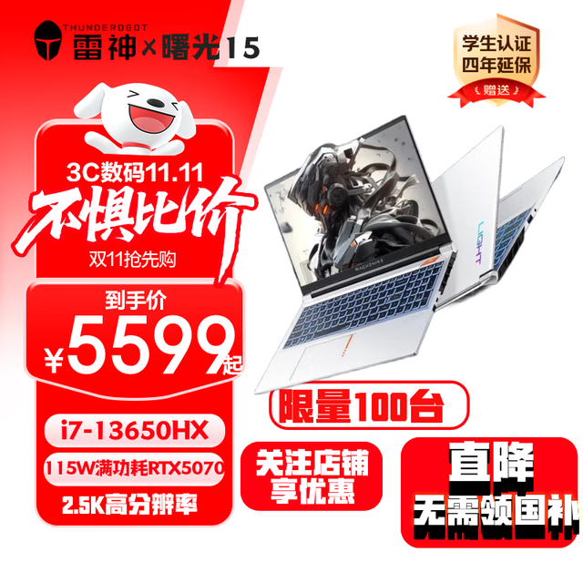 机械师 曙光15 AI游戏本笔记本电脑酷睿i7-13650HX RTX5070性能电竞学生设计编程建模15.6英寸高分辨率