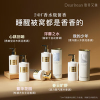 Dear Irean 水润保湿 香氛身体乳  250ml