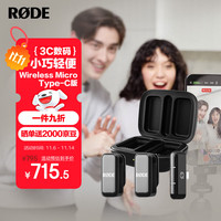 RØDE RODE罗德麦克风Wireless Micro超紧凑型一拖二无线麦克风手机直播录音type-c接口