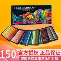 培斯玛 霹雳马美国霹雳马油性彩铅进口美术手绘水溶性彩色铅笔培斯玛大师级肤色人像白色套装 油性-150色纸盒装